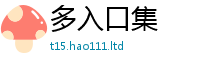 新澳门天天免费精准大全谜语靠2025新奥天天开好彩新奥好彩免费